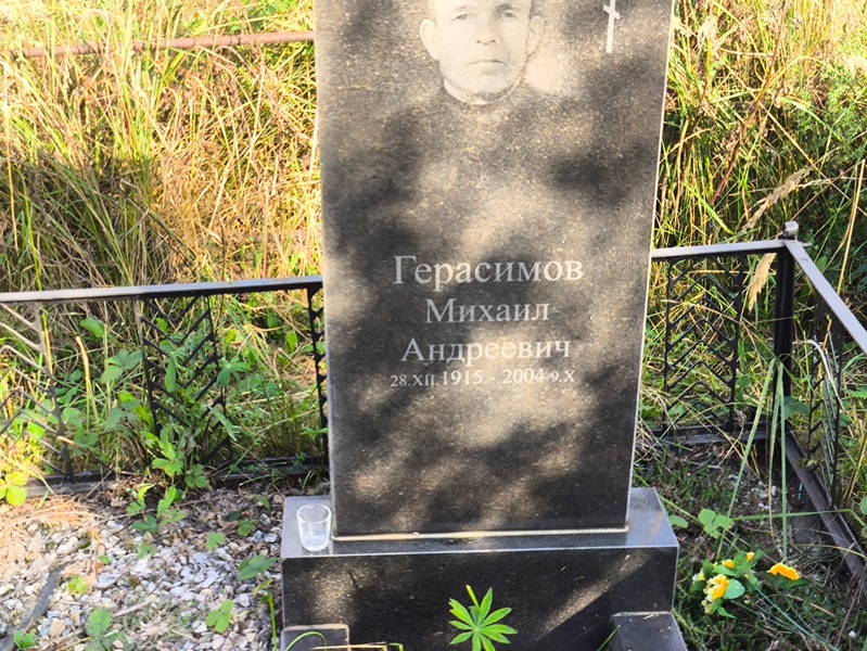 Герасимов