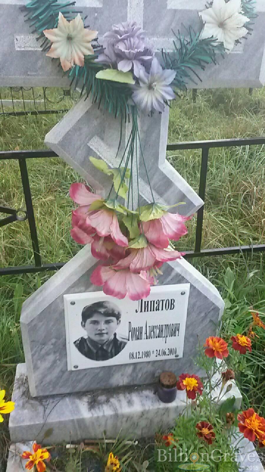 Липатов Роман Александрович