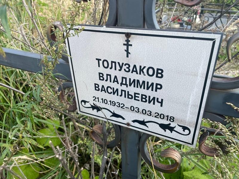 Толузаков