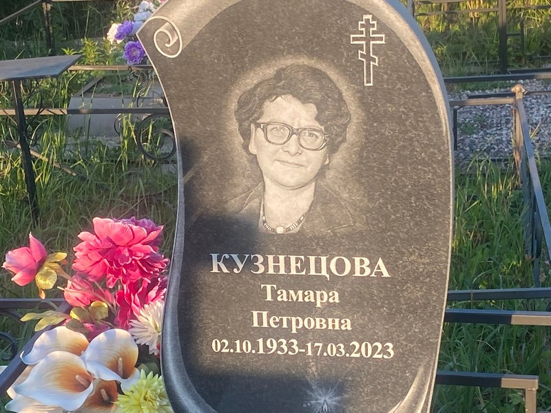 Кузнецова