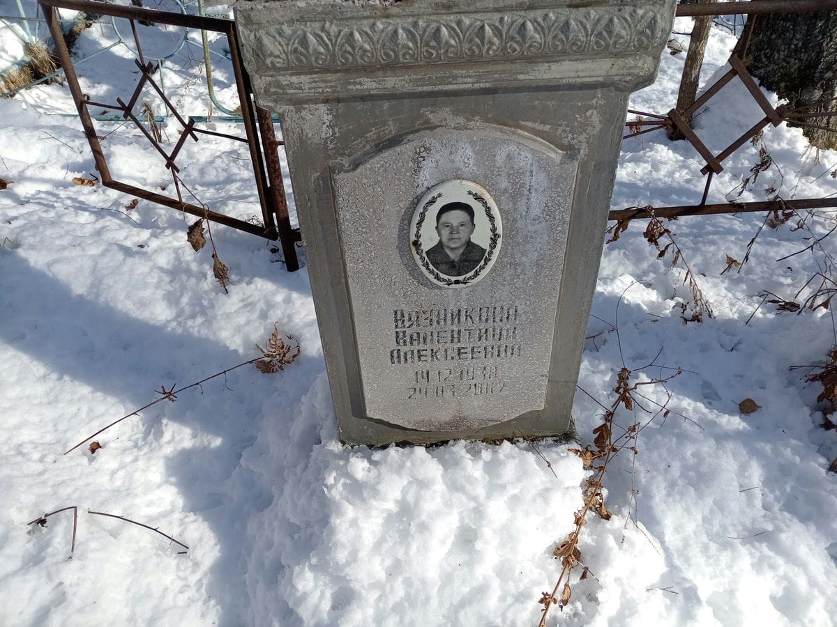 Вязникова Валентина Алексеевна