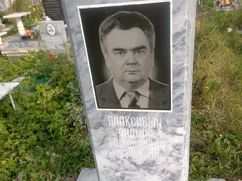 Лидмир Плаксивый Михайлович