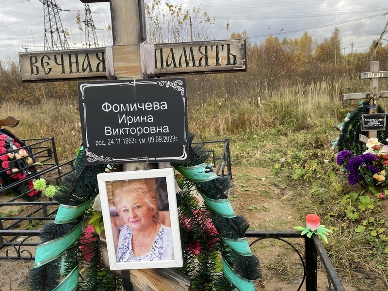 Фомичева