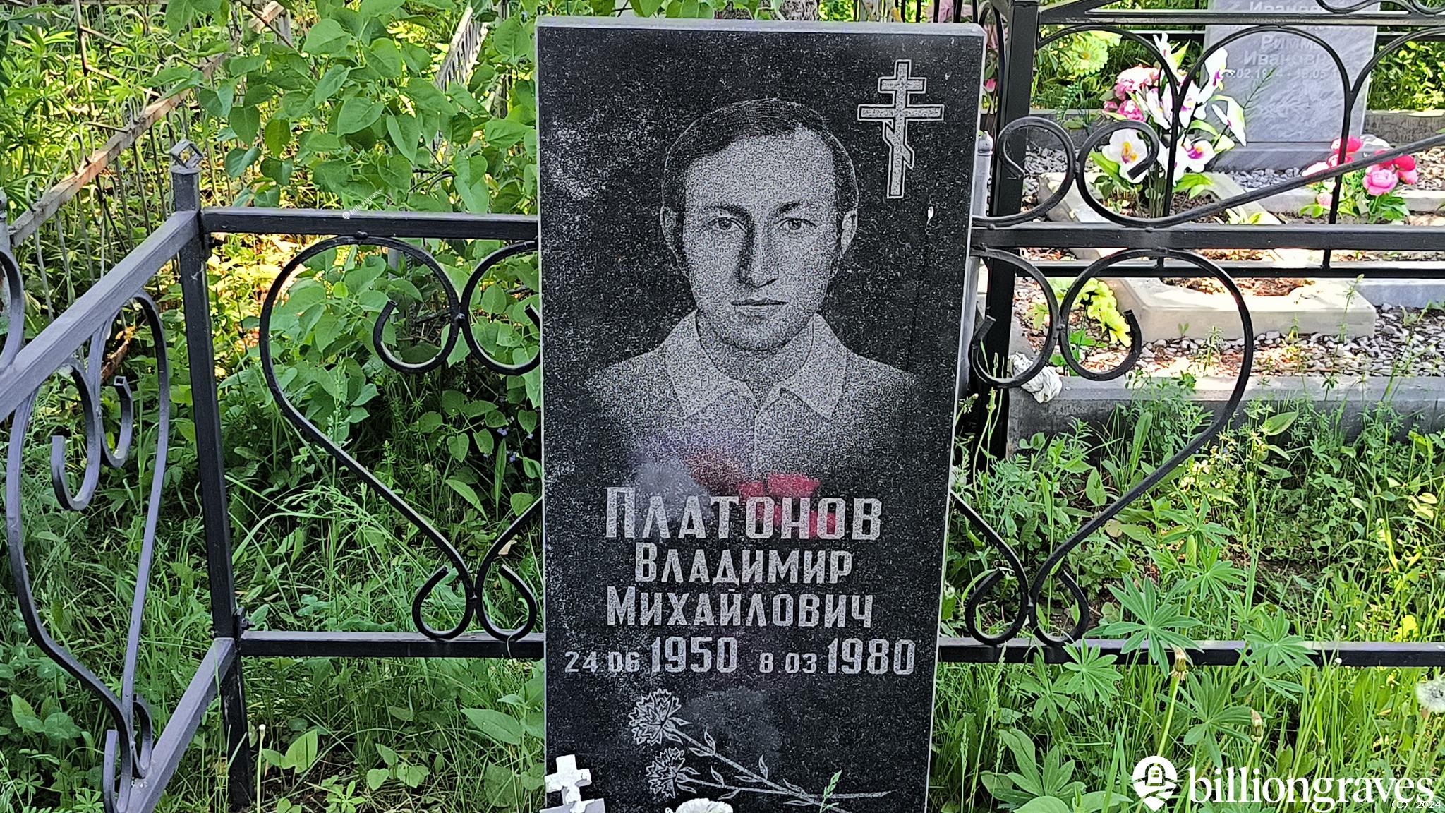 Платонов Владимир Михайлович