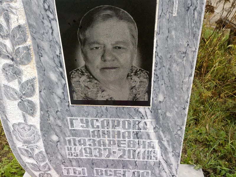 Гусарова