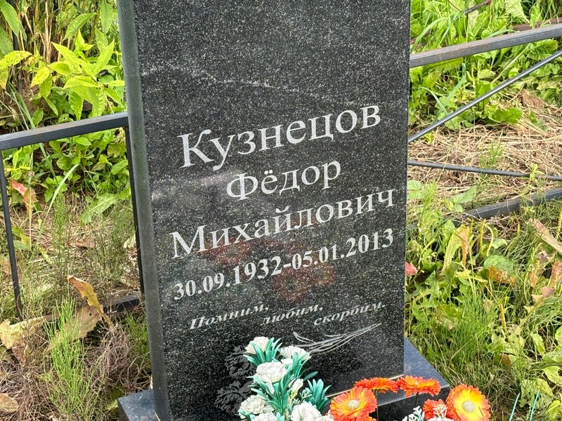 Кузнецов