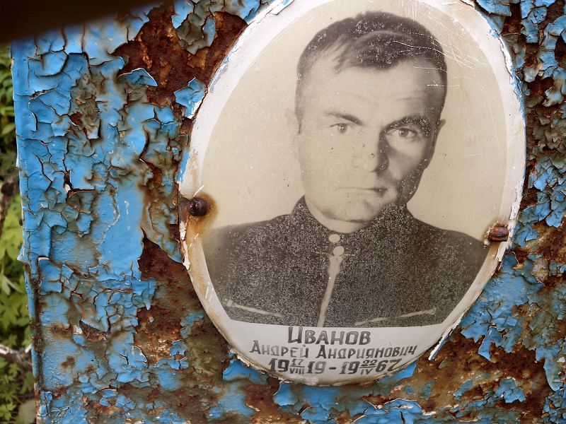Иванов