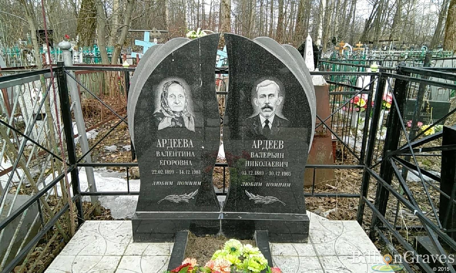 ардеев валерьян николаевич