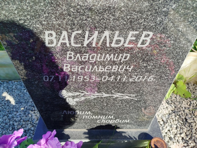 Васильев
