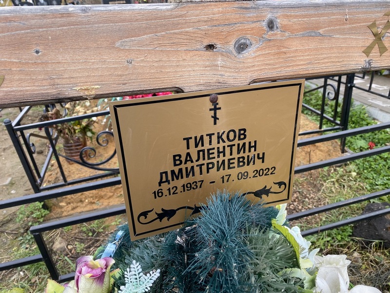 Титков