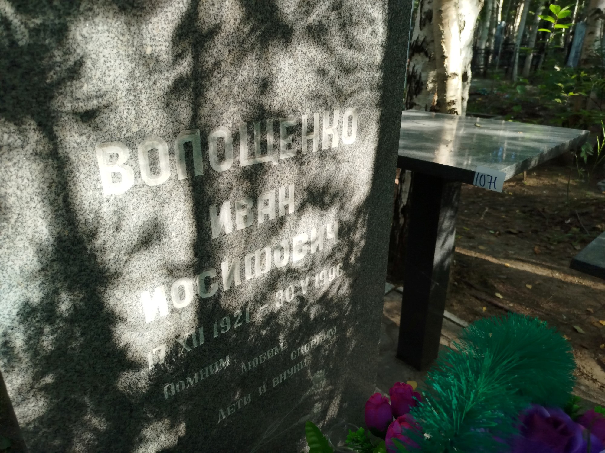 Волощенко Иван Иосифович
