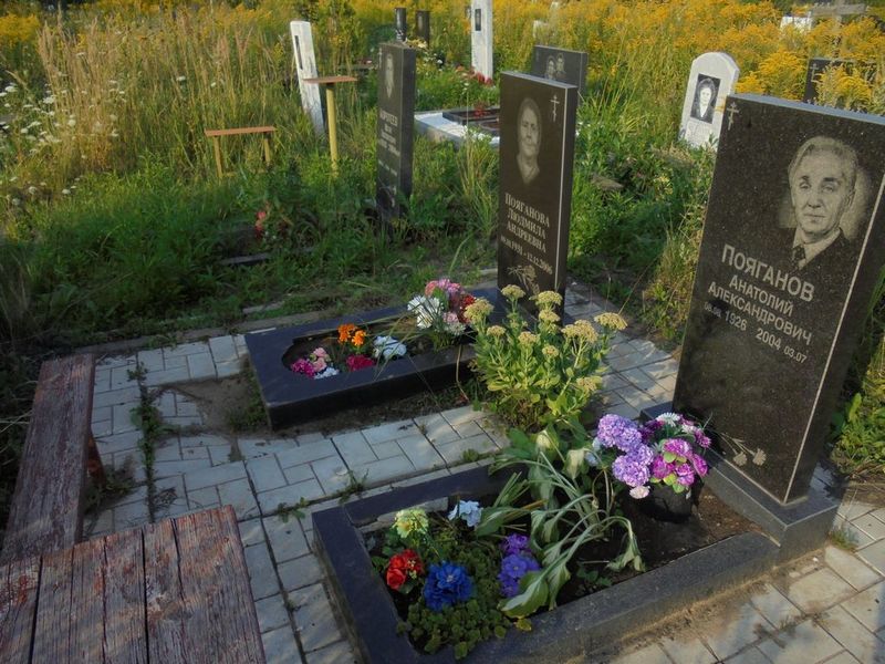 Пояганов Анатолий Александрович