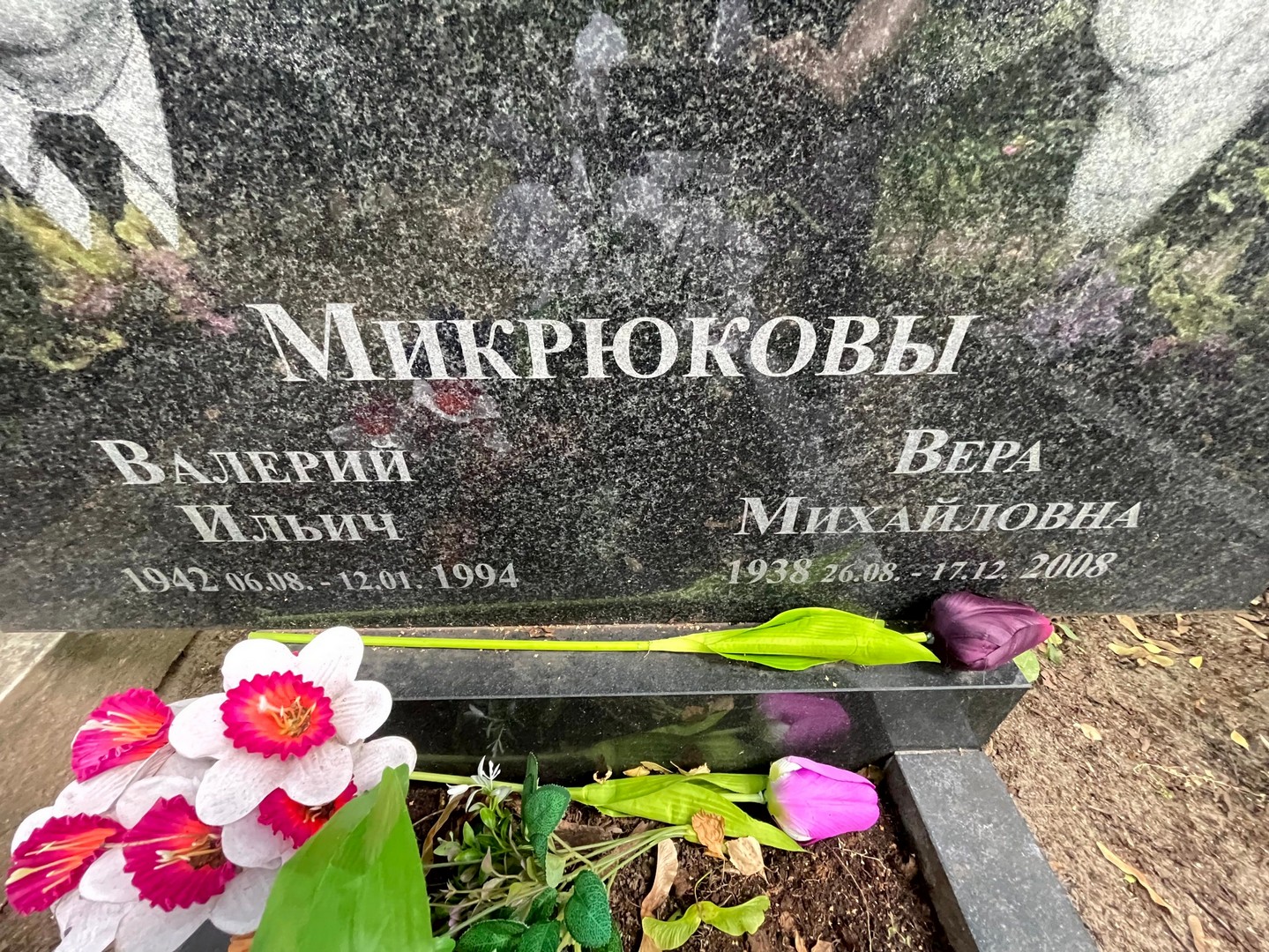 Микрюкова