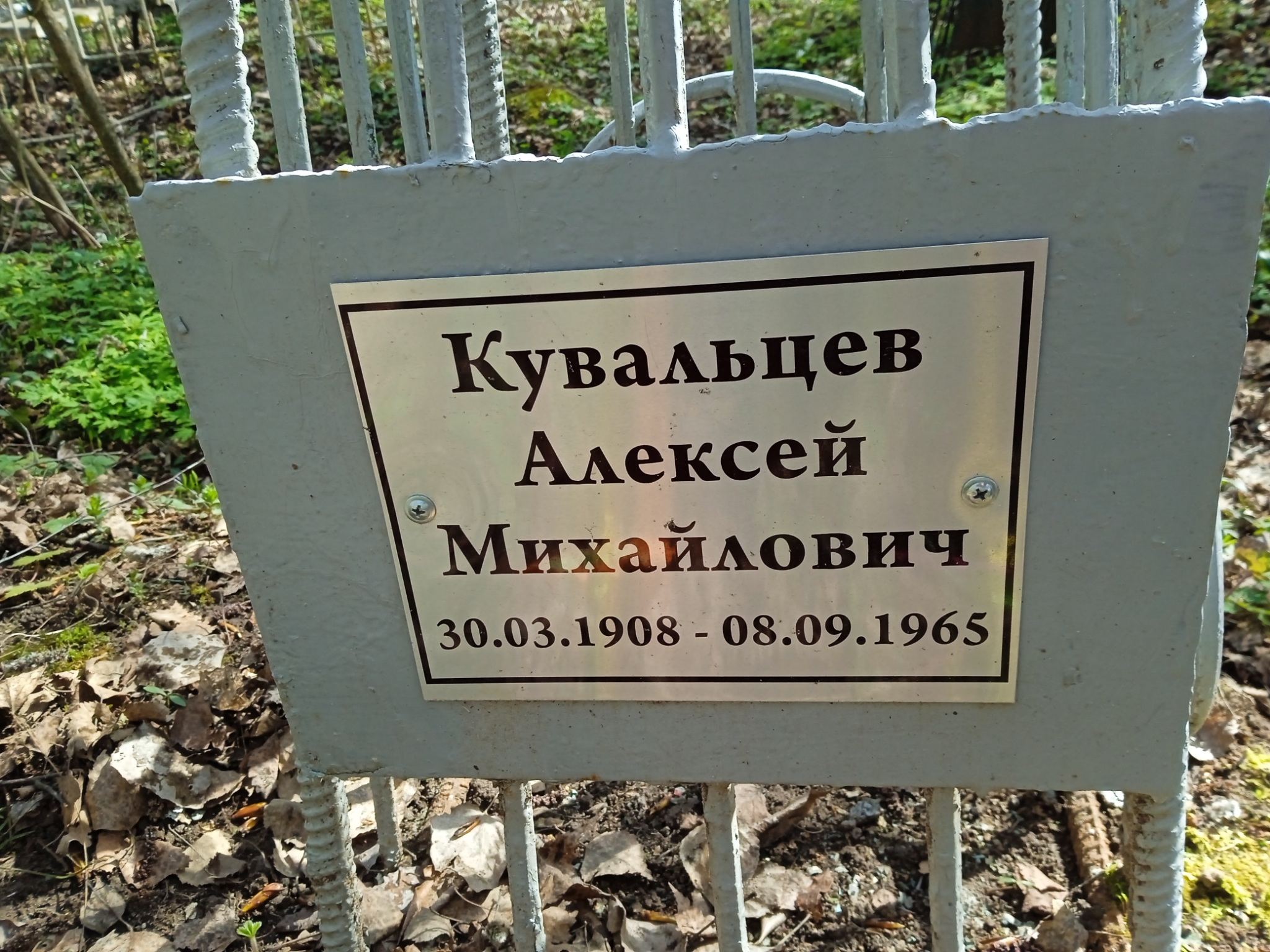 Кувальцев Алексей Михайлович