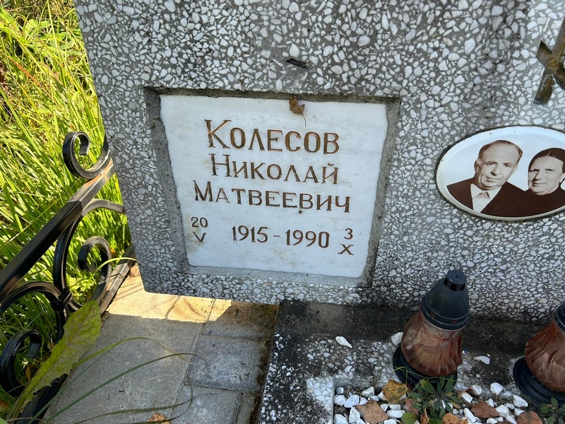 Колесов