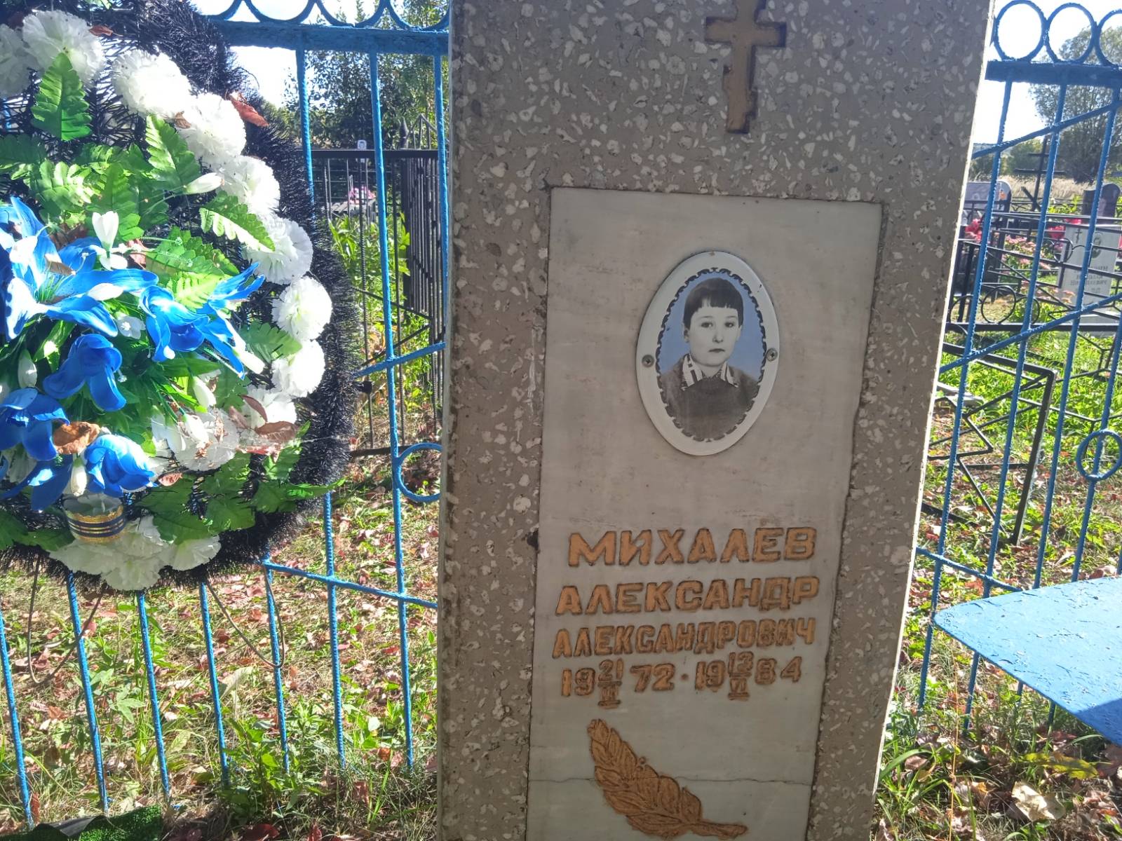 Михалев Александр Александрович