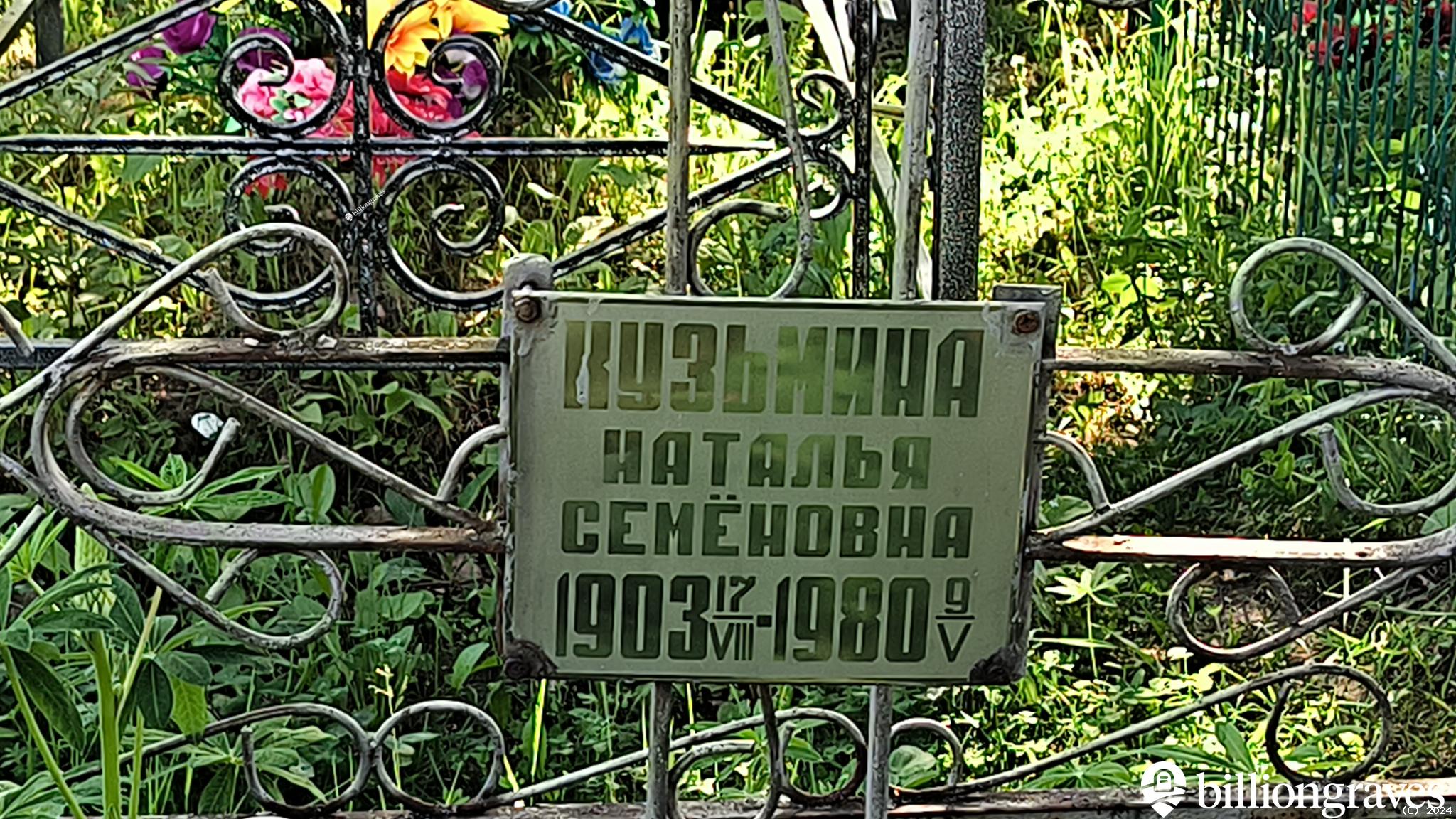 Кузьмина Наталья Семёновна