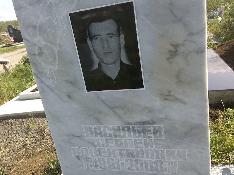 Васильев