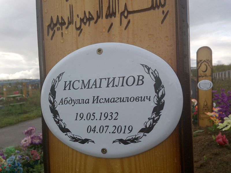 Абдулла Исмагилов Исмагилович