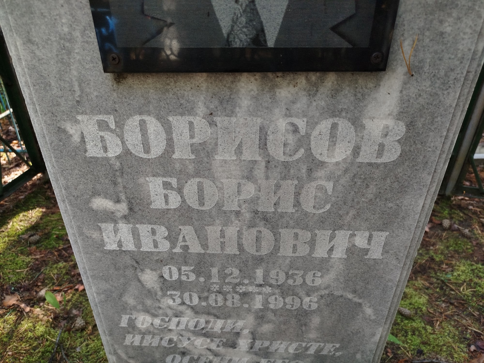 Борисов Борис Иванович