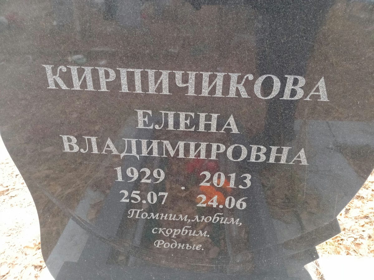 Кирпичикова Елена Владимировна