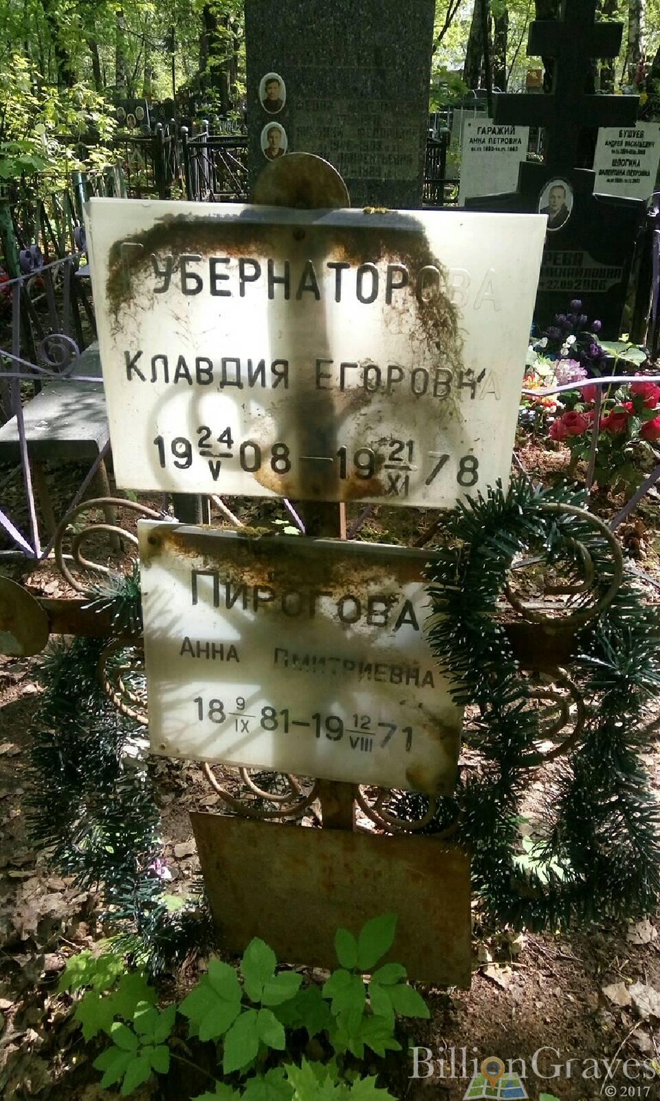Губернаторова Клавдия Егоровна