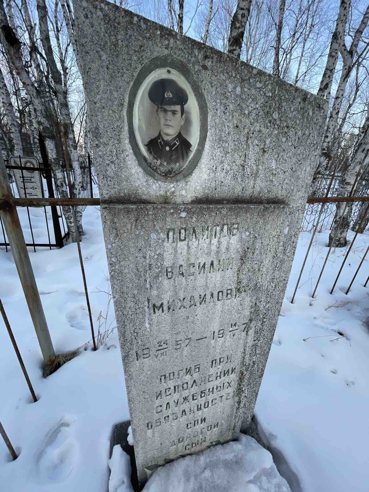 Политов Василий Михайлович