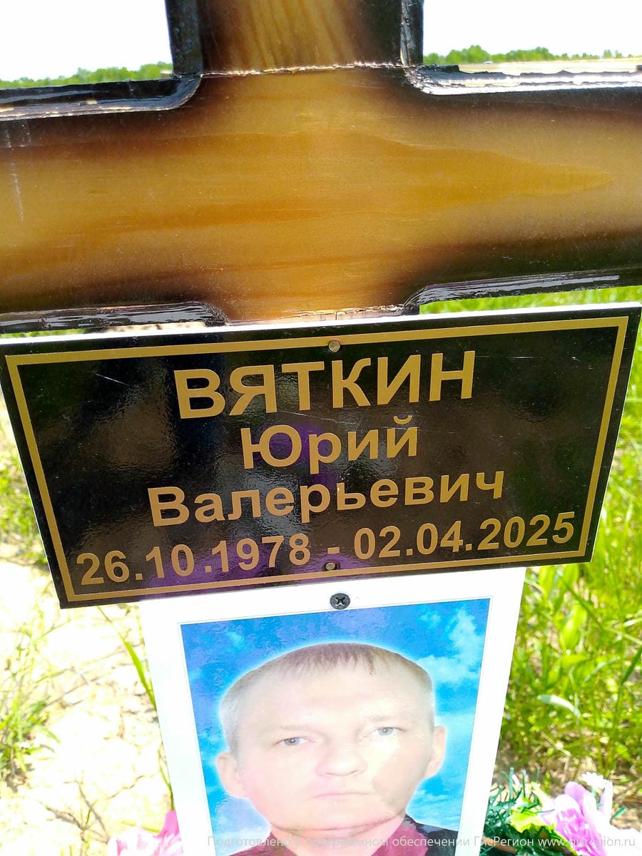 Вяткин Юрий Валерьевич