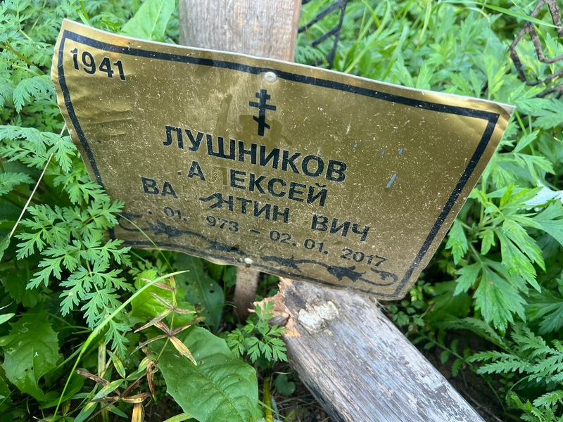 Лушников