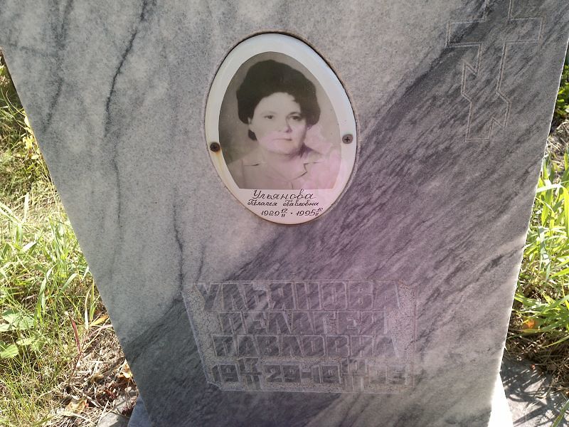 Ульянова Пелагея Павловна