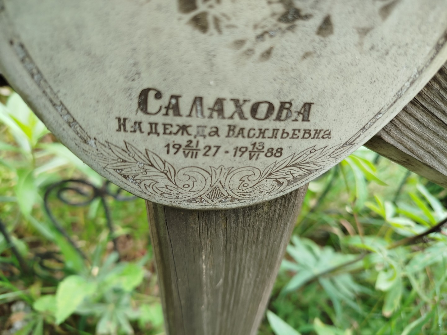 Салахова