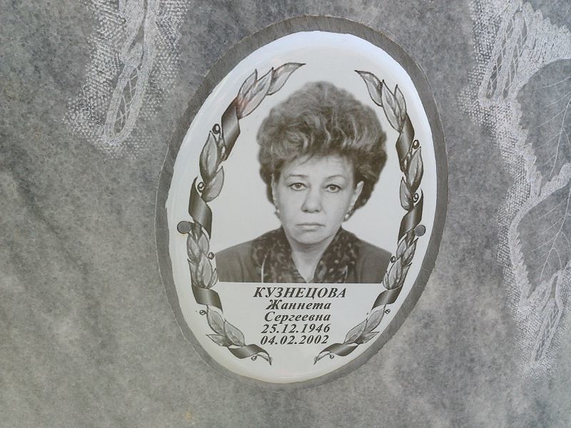 Жаннета Кузнецова Сергеевна