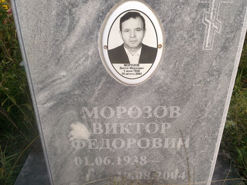 Морозов