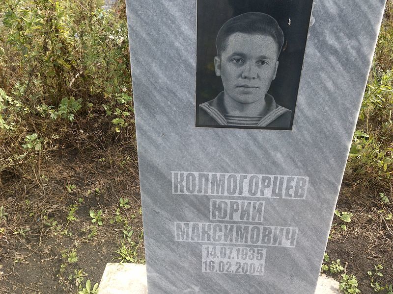 Колмогорцев