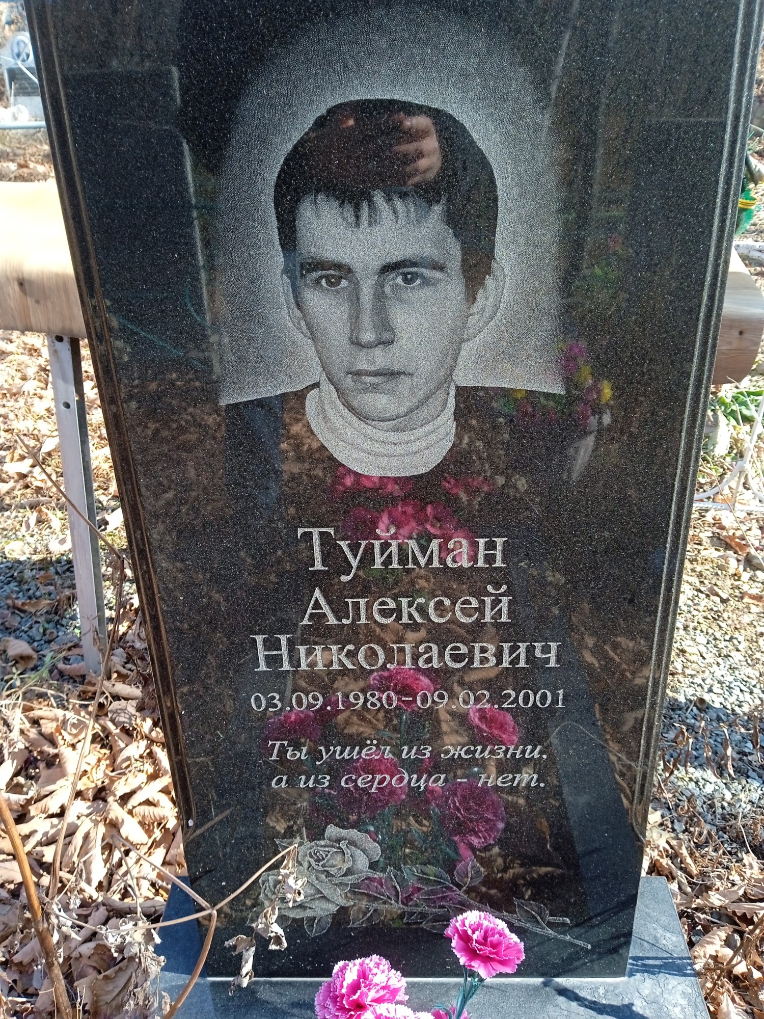 Туйман Алексей Николаевич