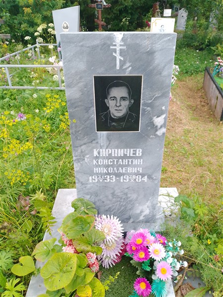 Кирпичев Константин Николаевич