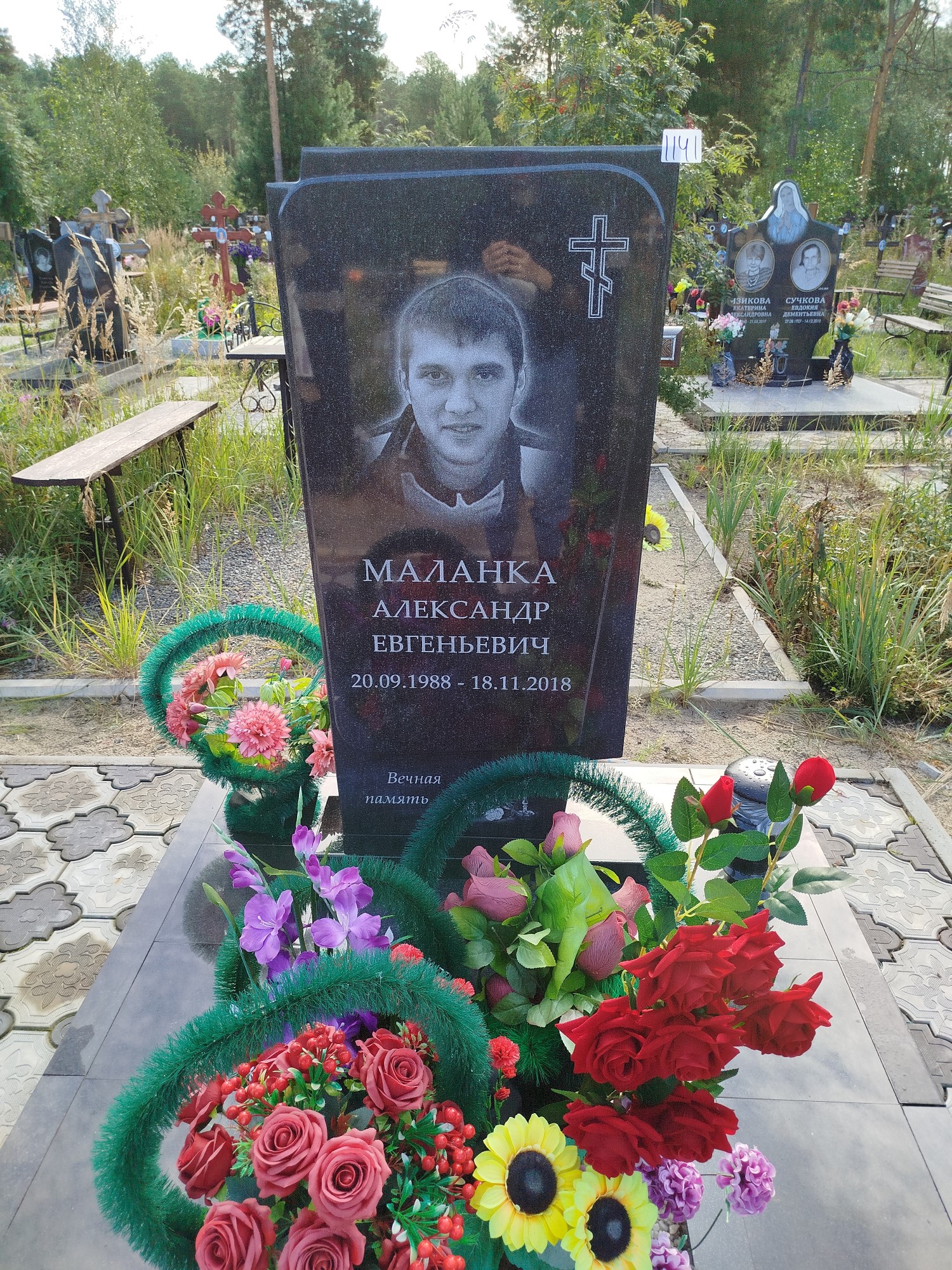 Маланка Александр Евгеньевич