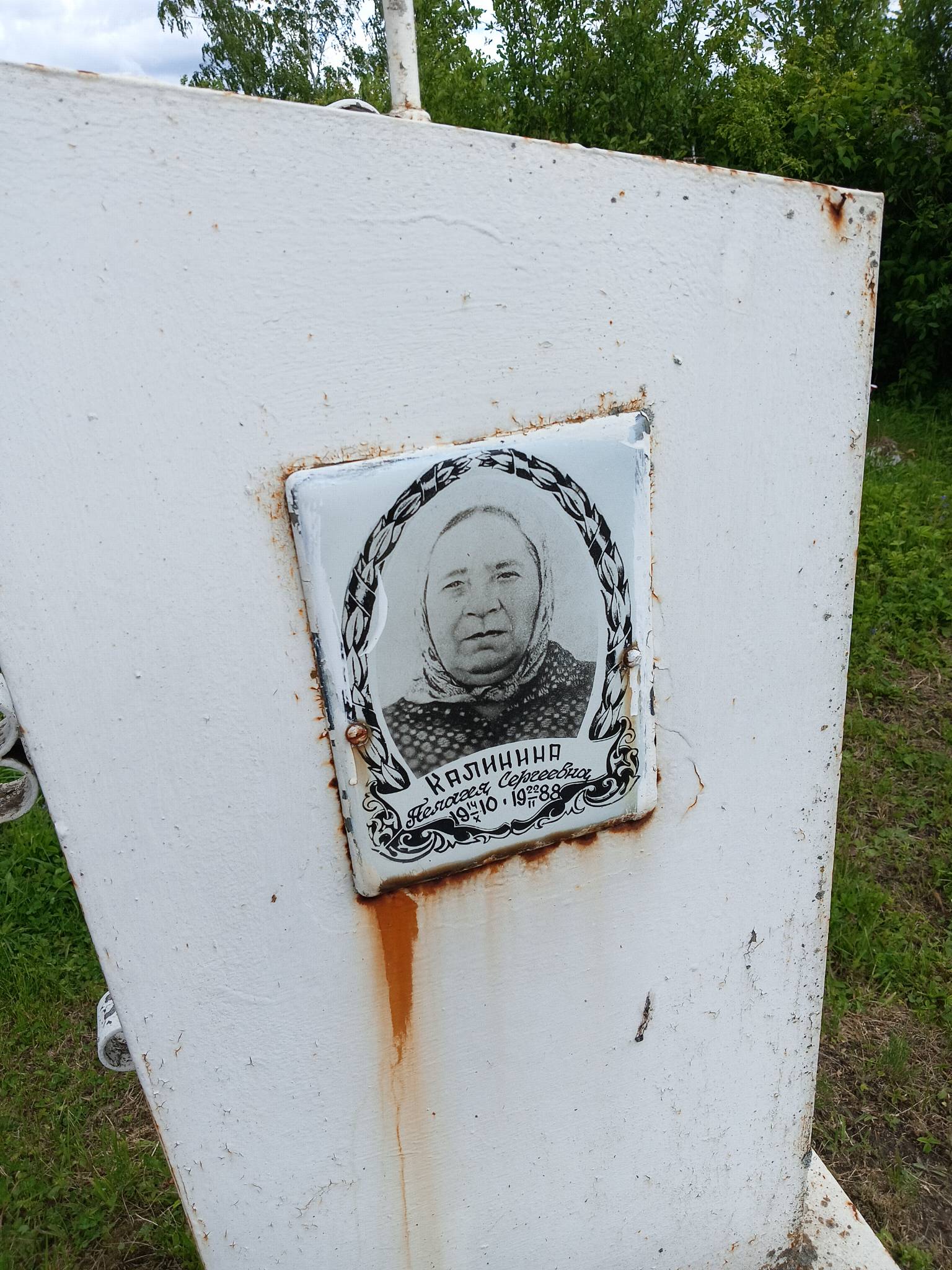 Калинина Пелагея Сергеевна