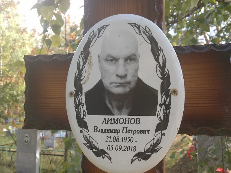 Лимонов