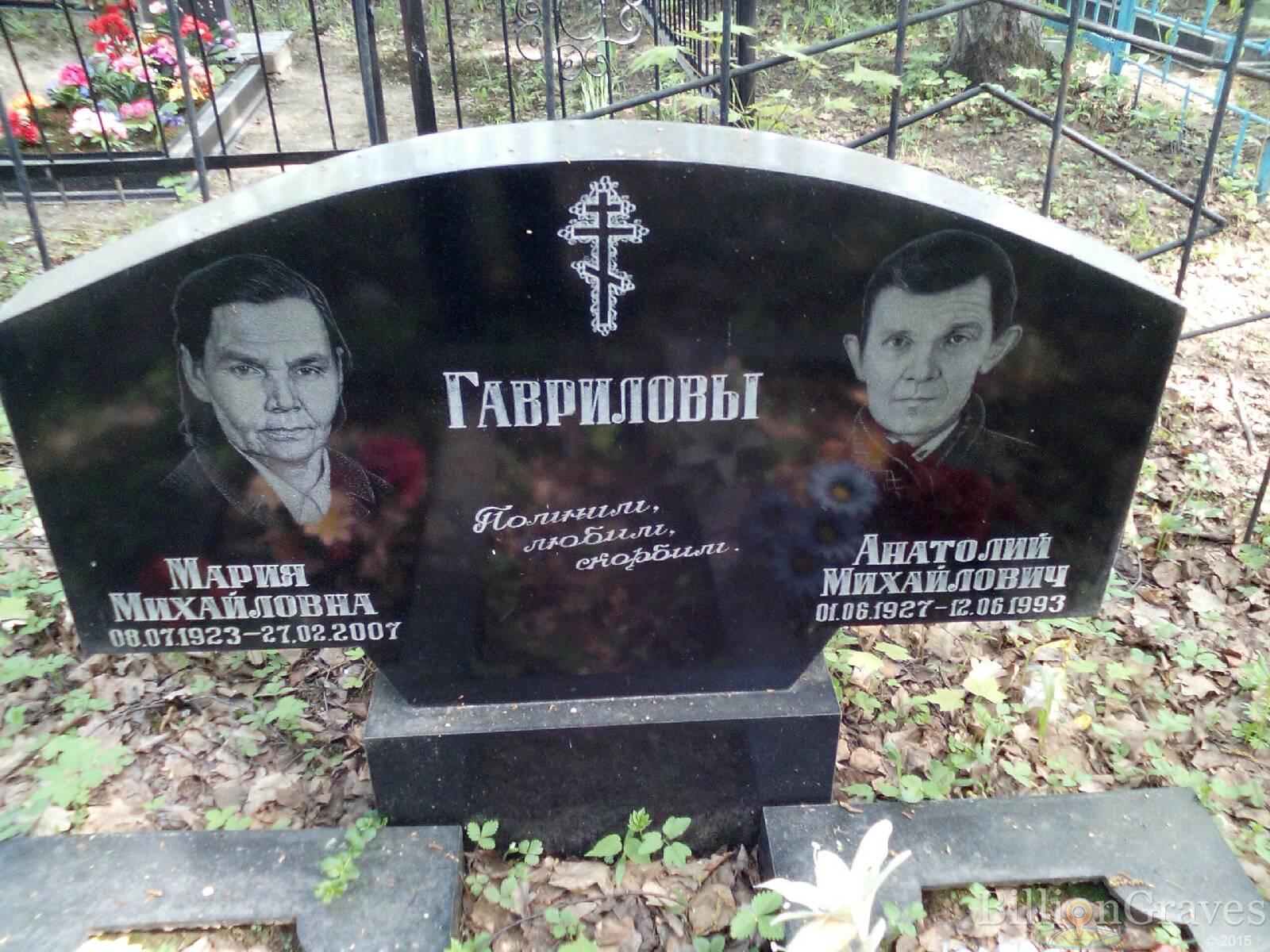 гаврилов анатолий михайлович