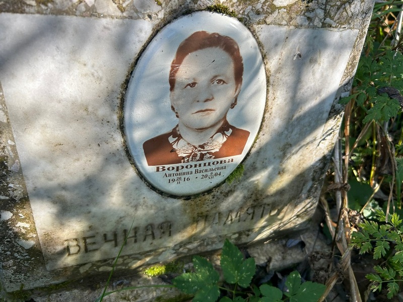 Воронцова Антонина Васильевна