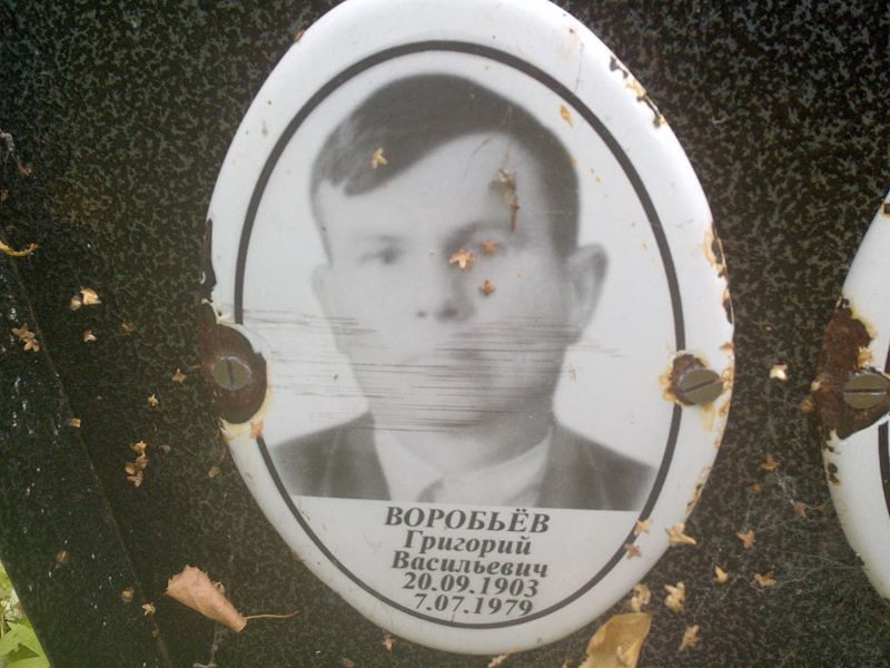 Воробьёв