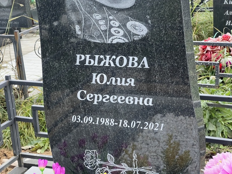 Рыжова