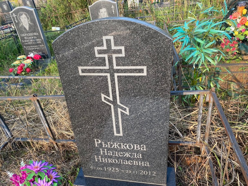 Рыжкова