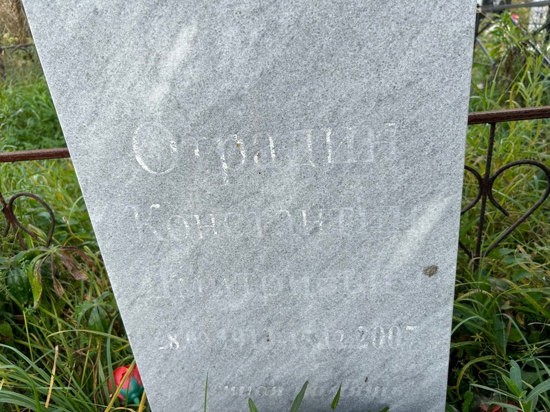 Отрадин