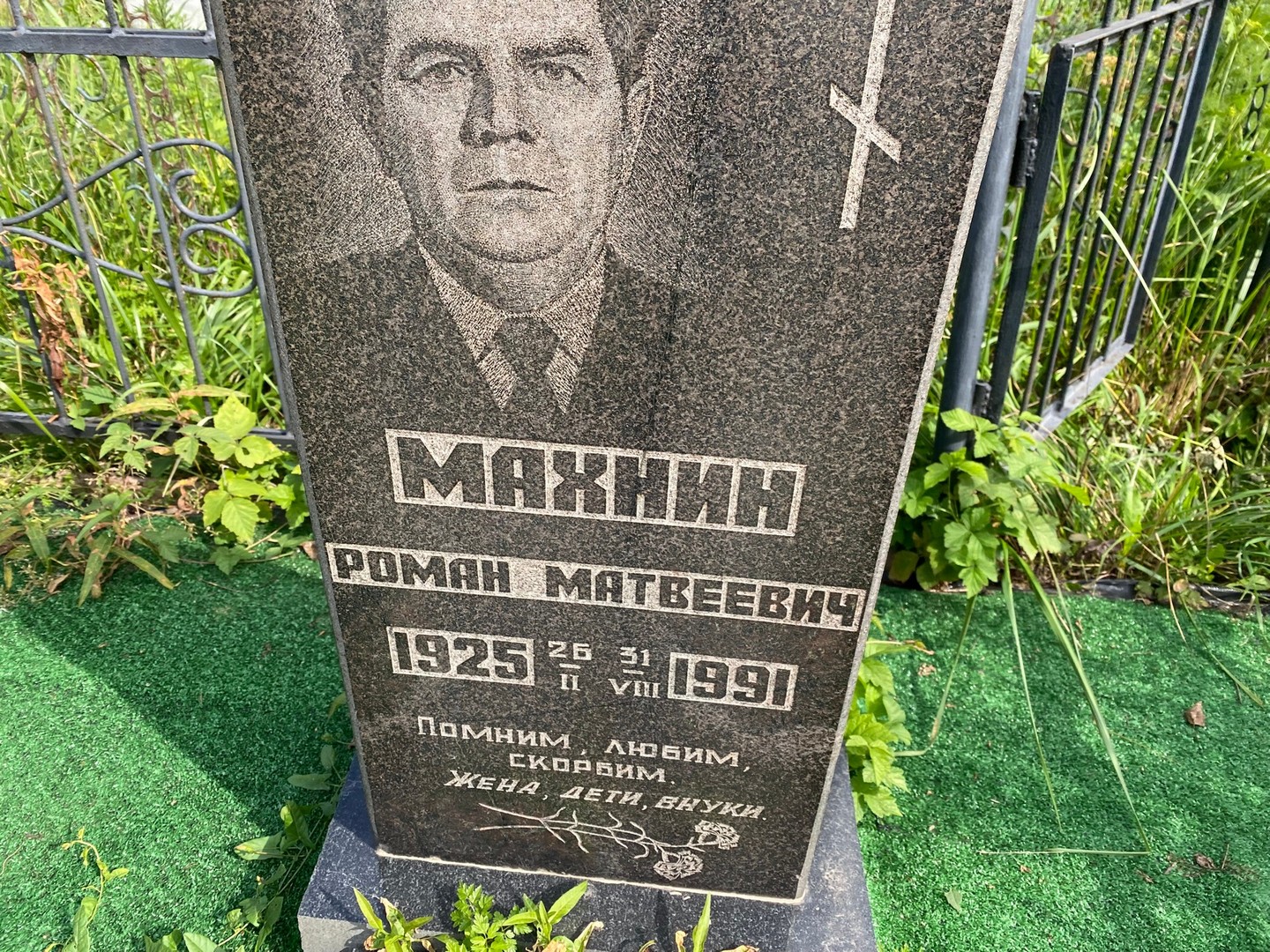 Махнин