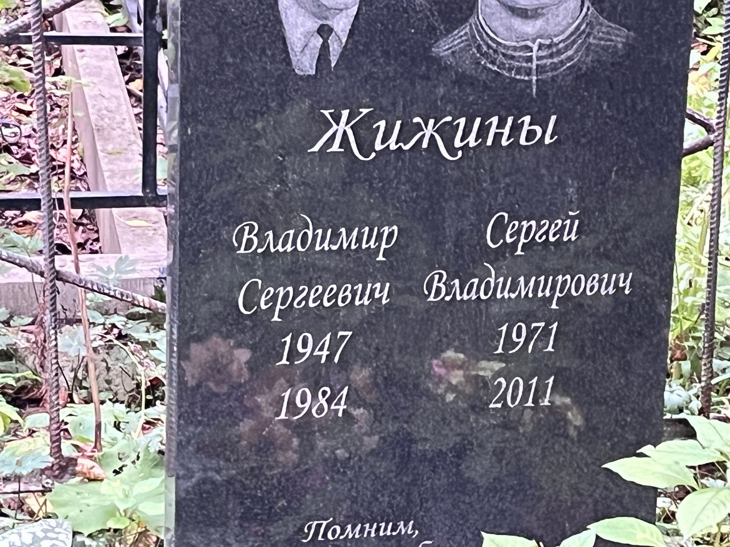 Жижин