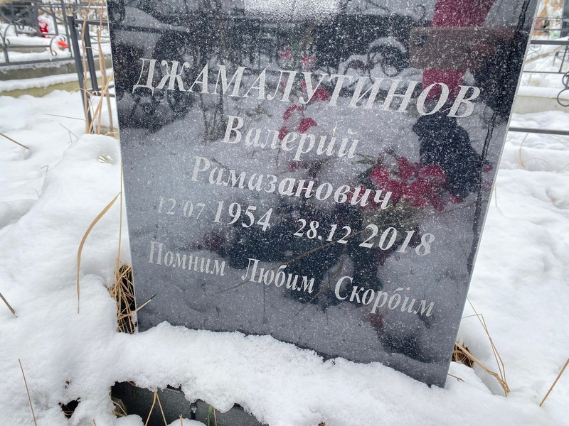 Джамалутинов