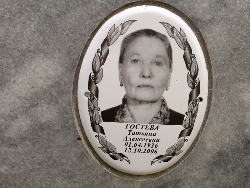 Гостева