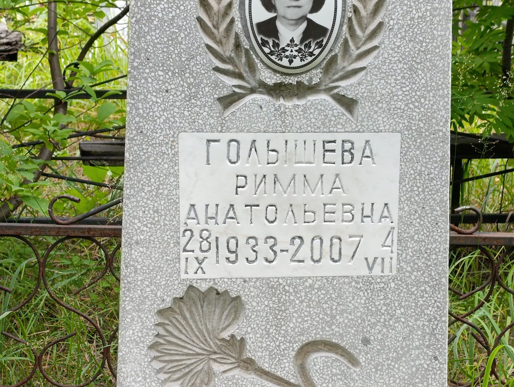 Голышева Римма Анатольевна